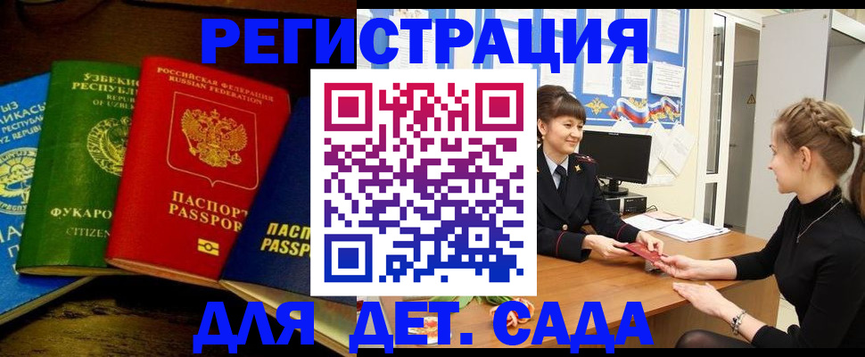 купить прописку в Донецке