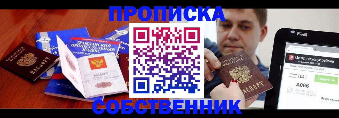 временная регистрация купить в Донецке