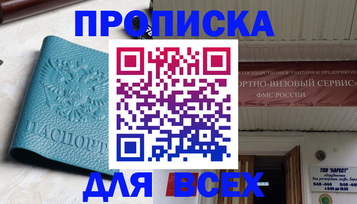прописка иностранных граждан в Донецке